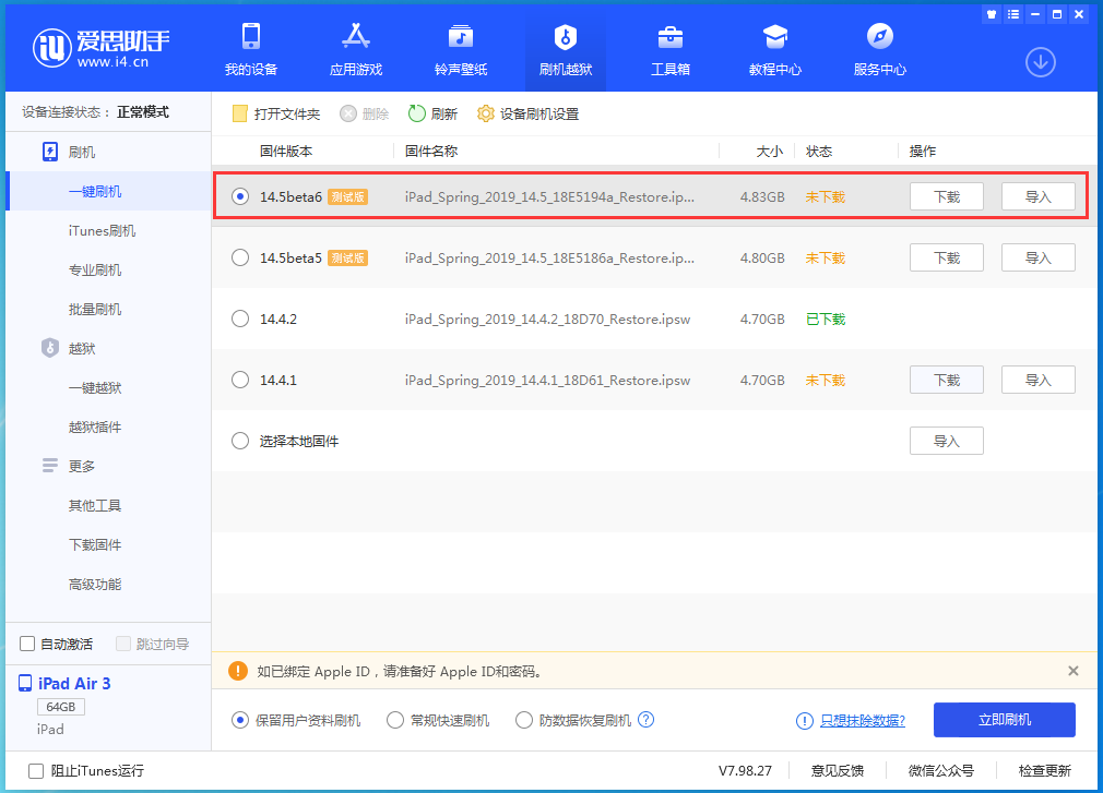 任丘苹果手机维修分享苹果 iOS 14.5Beta 6更新内容及升级方法 