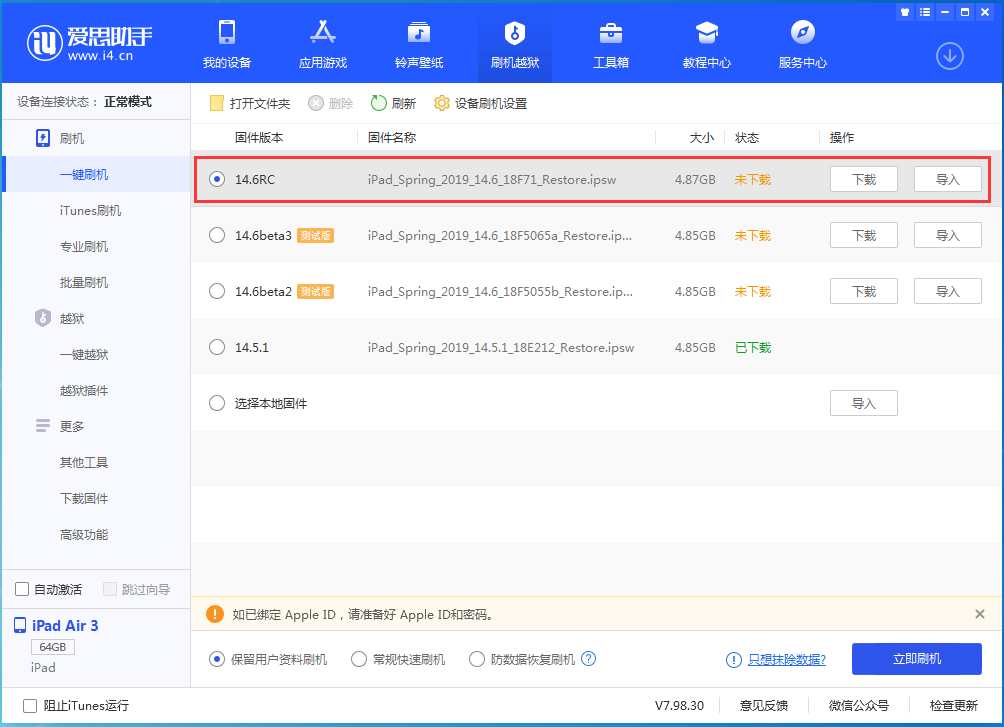 任丘苹果手机维修分享iOS14.6RC版更新内容及升级方法 