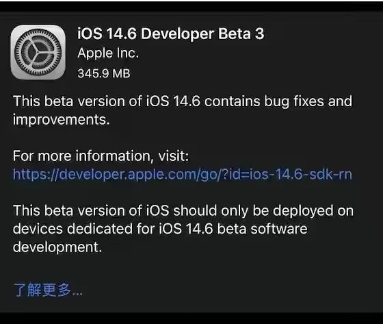 任丘苹果手机维修分享iOS14.6正式版什么时候来 