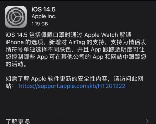 任丘苹果手机维修分享iOS14.5正式版中隐私政策正式生效了吗 