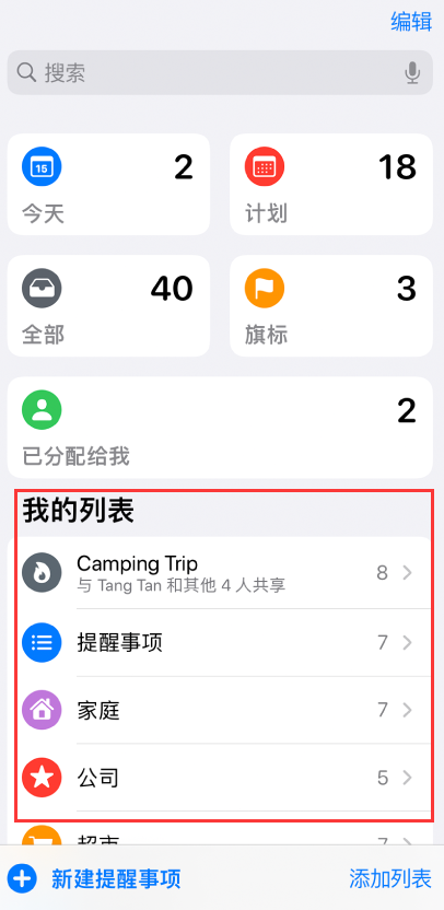 任丘苹果手机维修分享iOS 14.5 “提醒事项”应用支持便捷排序 