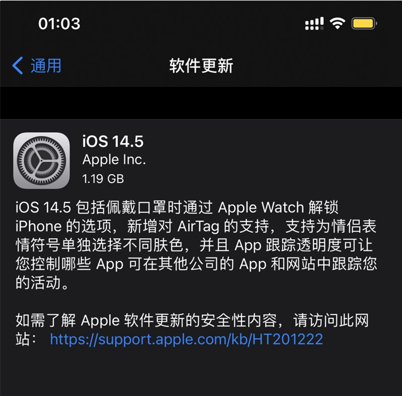 任丘苹果手机维修分享iOS 14.5 正式版升级内容汇总 