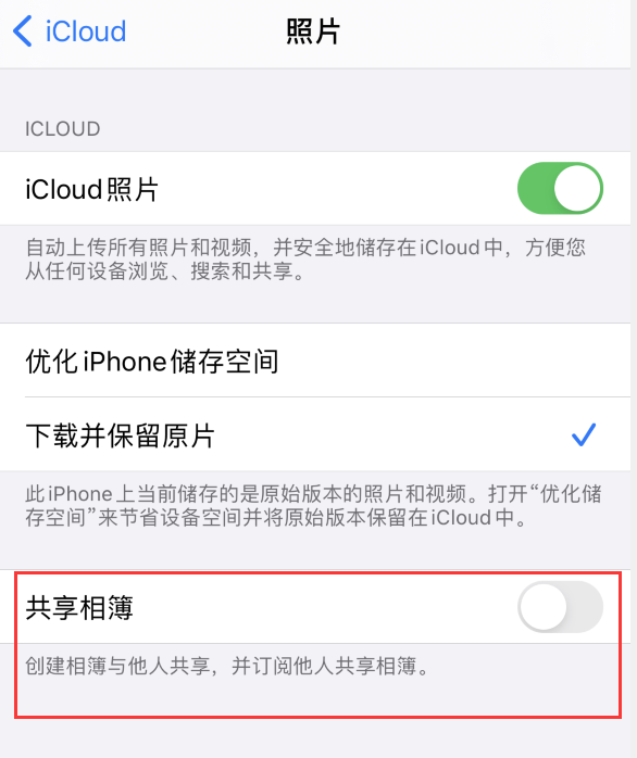 任丘苹果手机维修分享iPhone 总是收到共享相簿广告，如何解决 
