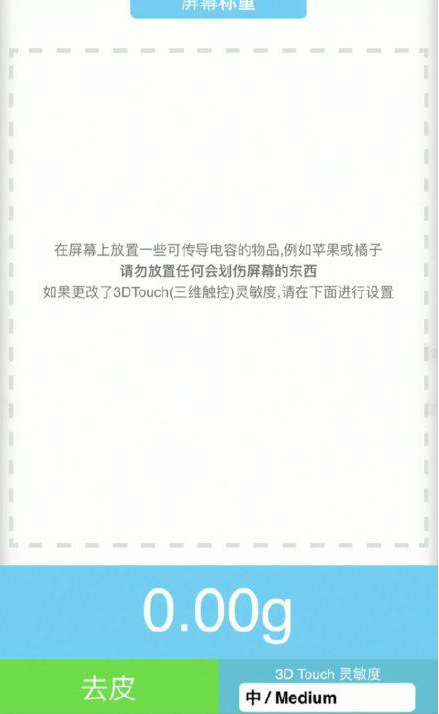 任丘苹果手机维修分享iPhone手机称重的步骤 