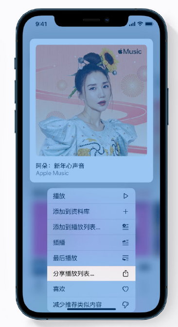 任丘苹果手机维修分享Apple Music 新增新年歌单，快来分享给好友 