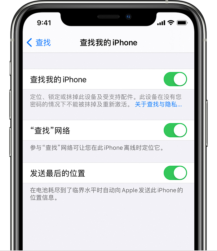 任丘苹果手机维修分享如何在 iPhone 上开启的「查找」功能 