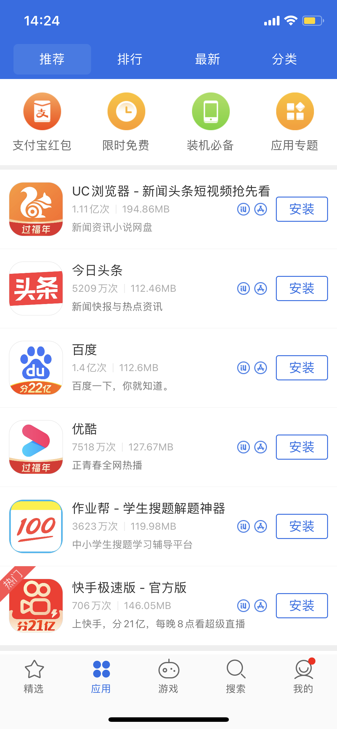 任丘苹果手机维修分享iPhone 12 免输入密码下载应用的三种方法 