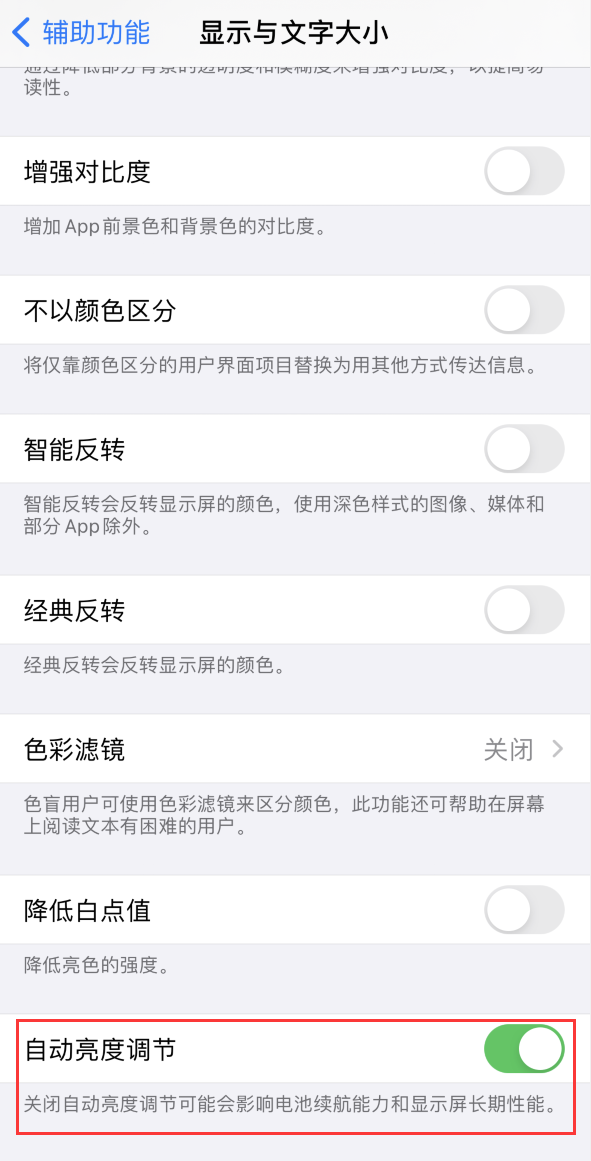 任丘苹果手机维修分享iPhone 自动亮度调节失灵怎么办 