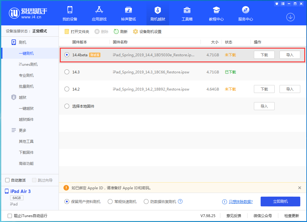 任丘苹果手机维修分享苹果iOS 14.4/iPadOS 14.4 Beta 1发布 