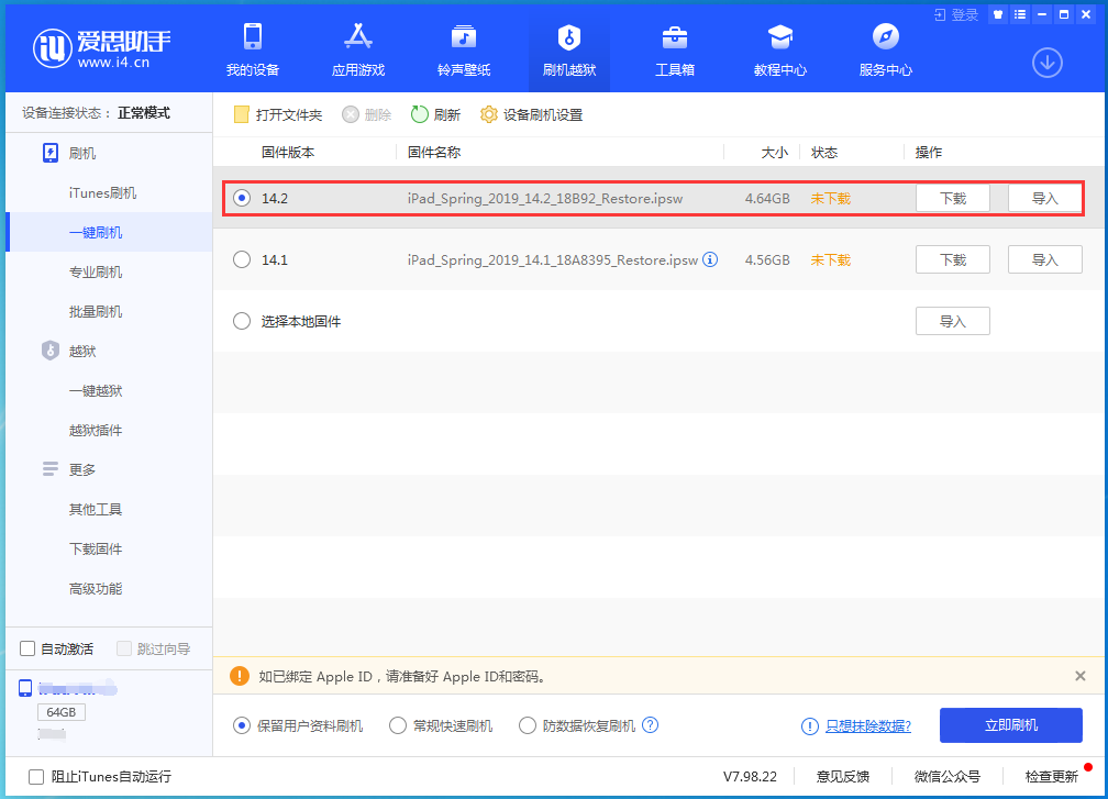 任丘苹果手机维修分享老机型推荐升级iOS14.2正式版吗 