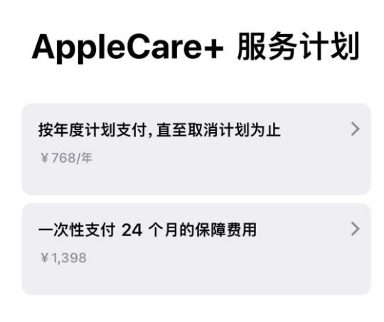 任丘苹果手机维修分享Apple Care+ 服务计划年度支付和一次性支付有什么区别 