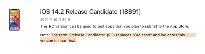 任丘苹果手机维修分享iOS 14.2 RC版是什么版 