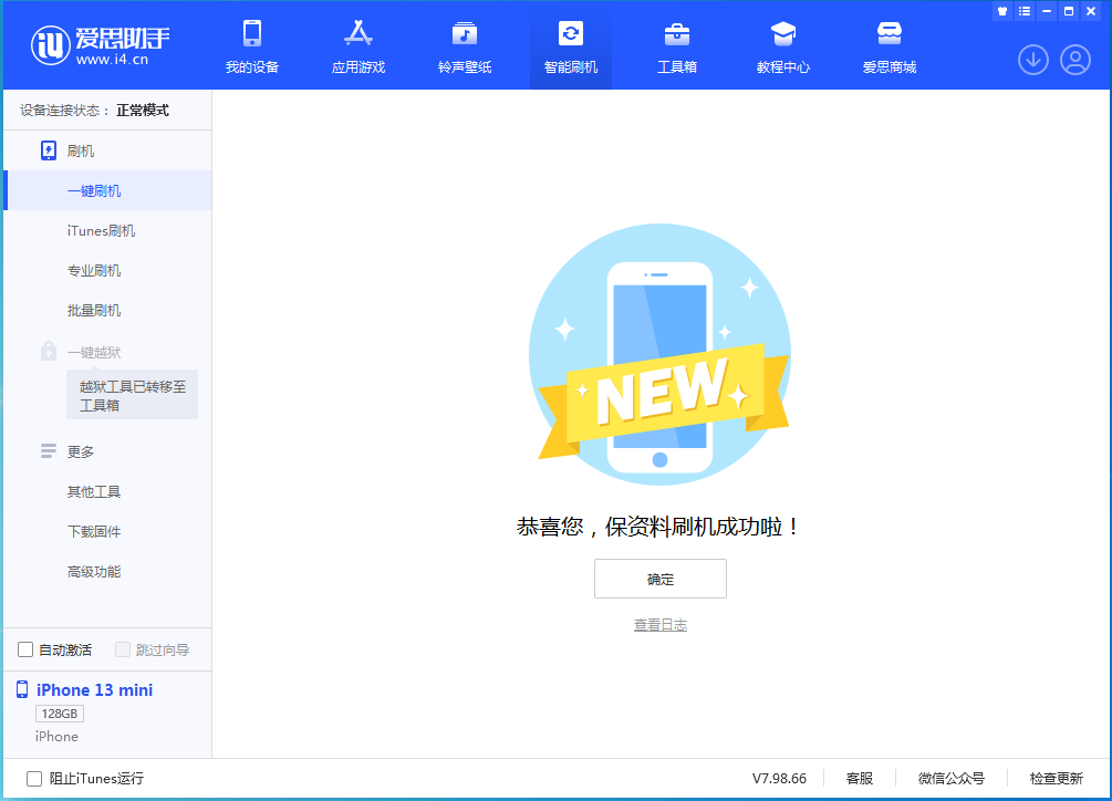 任丘苹果手机维修分享iOS 16.5 RC版升级_iOS 16.5 RC版一键刷机教程 