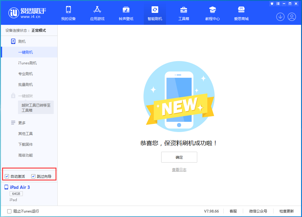 任丘苹果手机维修分享iOS 15.7.3 RC版升级_iOS 15.7.3 RC版一键刷机教程 