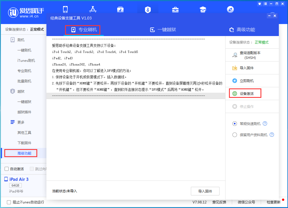 任丘苹果手机维修分享iOS 14.4正式版_iOS 14.4正式版一键刷机教程 