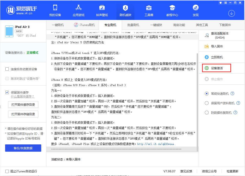 任丘苹果手机维修分享iOS 13.2.3正式版_iOS 13.2.3 正式版一键刷机教程 
